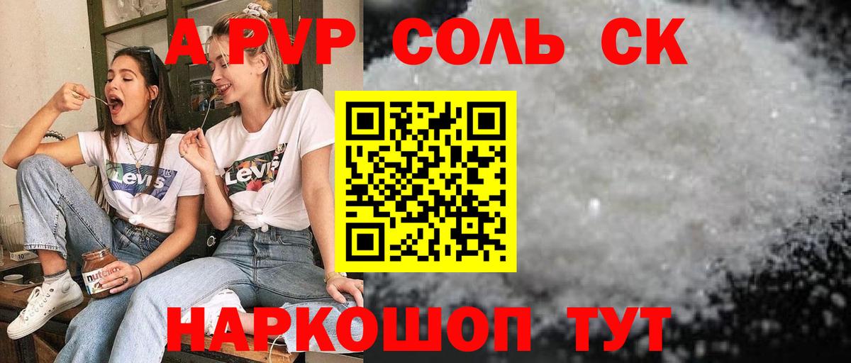 Альфа ПВП кристаллы Тихорецк