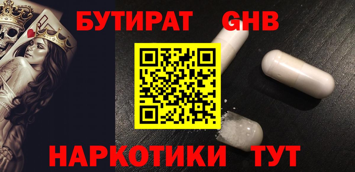 Бутират  Вход с VPN  Тихорецк  БУТИРАТ Butirat 
