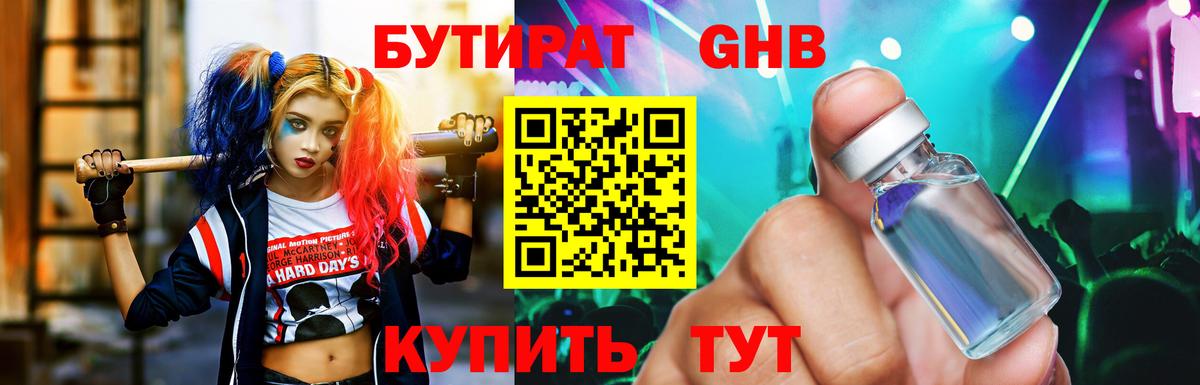 БУТИРАТ Butirat Тихорецк