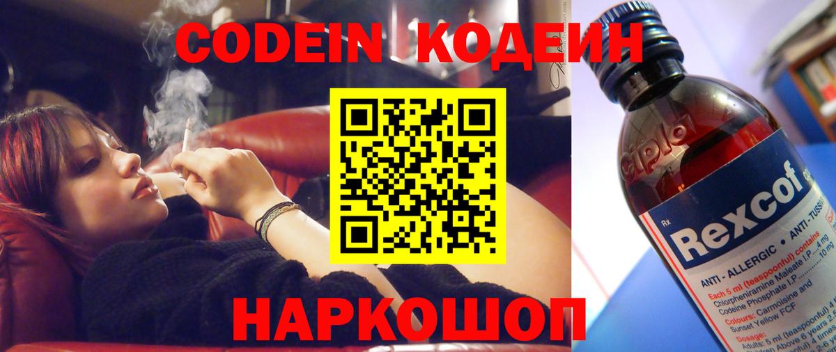 Codein Purple Drank  Кодеиновый сироп Lean напиток Lean (лин)  Тихорецк  Вход с VPN 