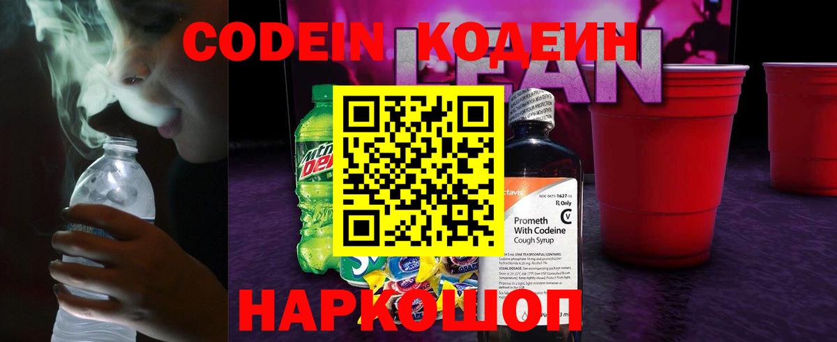 Кодеиновый сироп Lean напиток Lean (лин) Тихорецк
