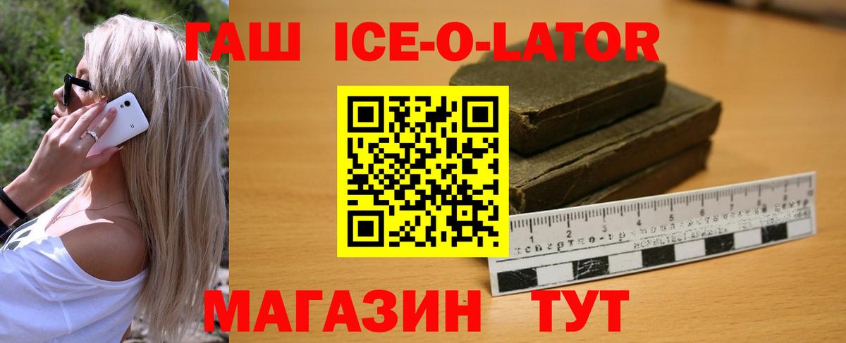 Гашиш гашик Тихорецк