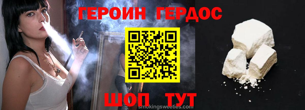 ГЕРОИН белый Тихорецк
