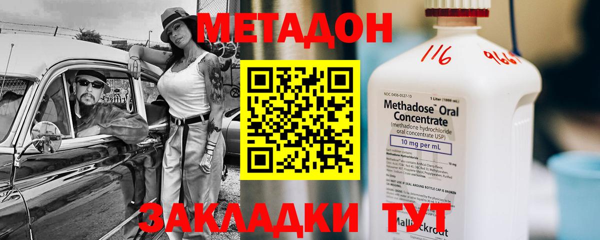 Метадон белоснежный Тихорецк