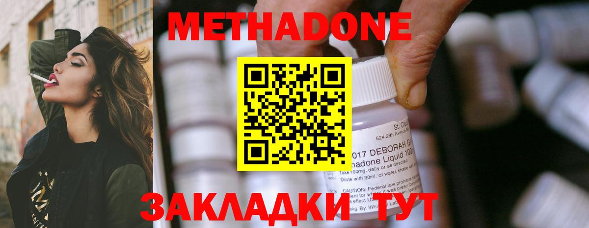 МЕТАДОН кристалл  Вход с VPN  Тихорецк 