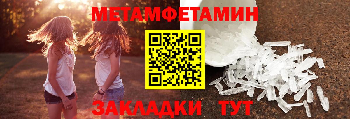 МЕТАМФЕТАМИН кристалл Тихорецк